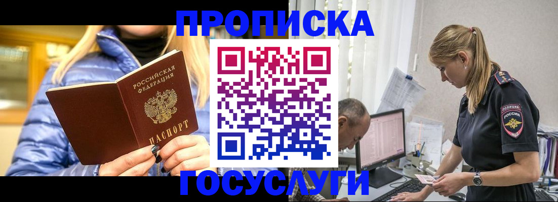 прописка 2025 в Балабаново