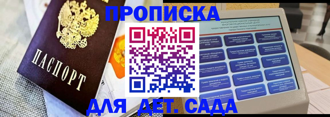 временная регистрация для школы в Балабаново